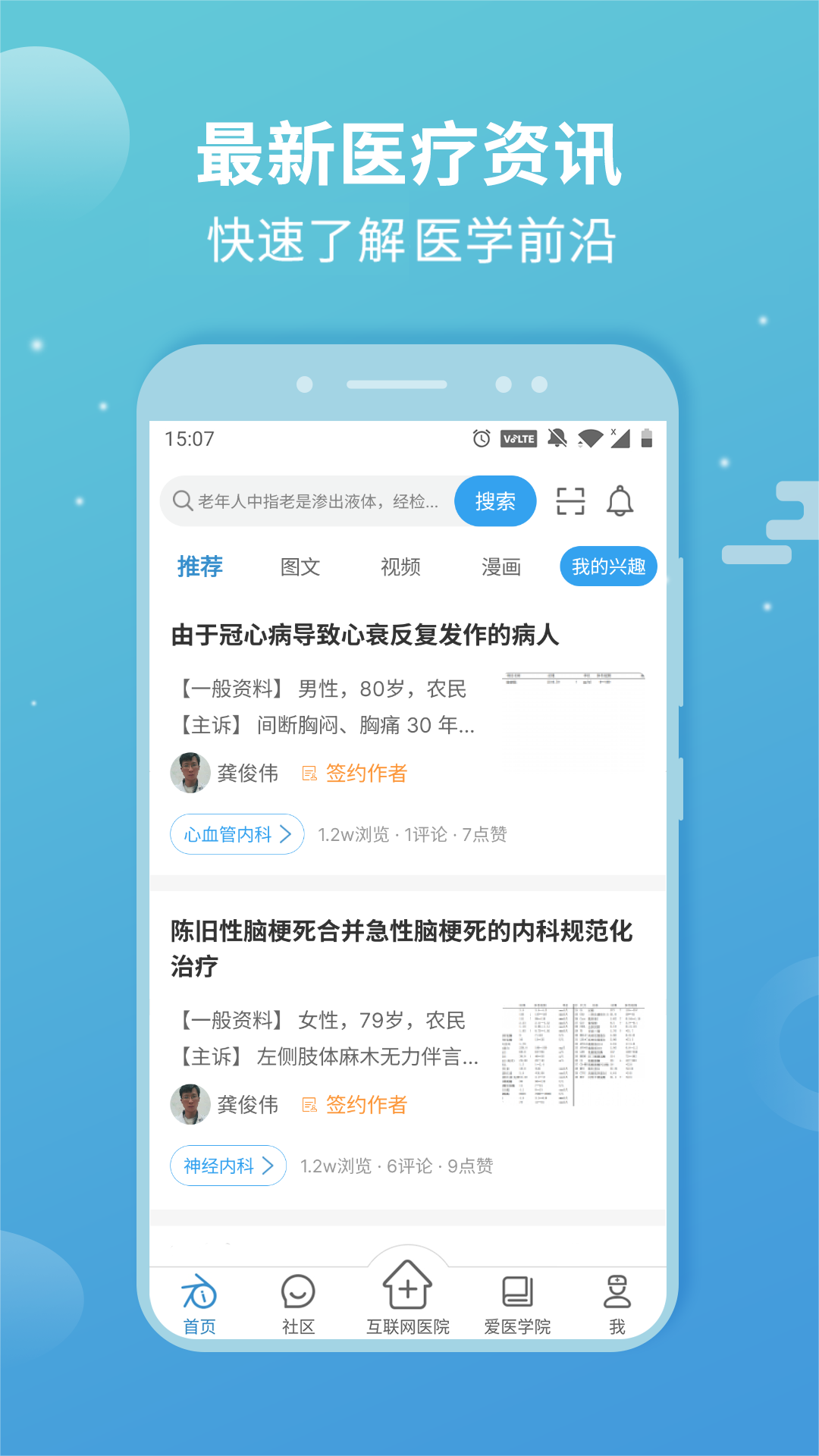 诊疗助手 诊疗助手