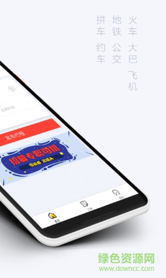 来回出行
