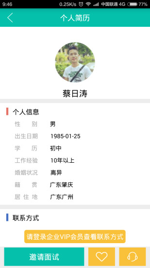 黑光人才网 黑光人才网