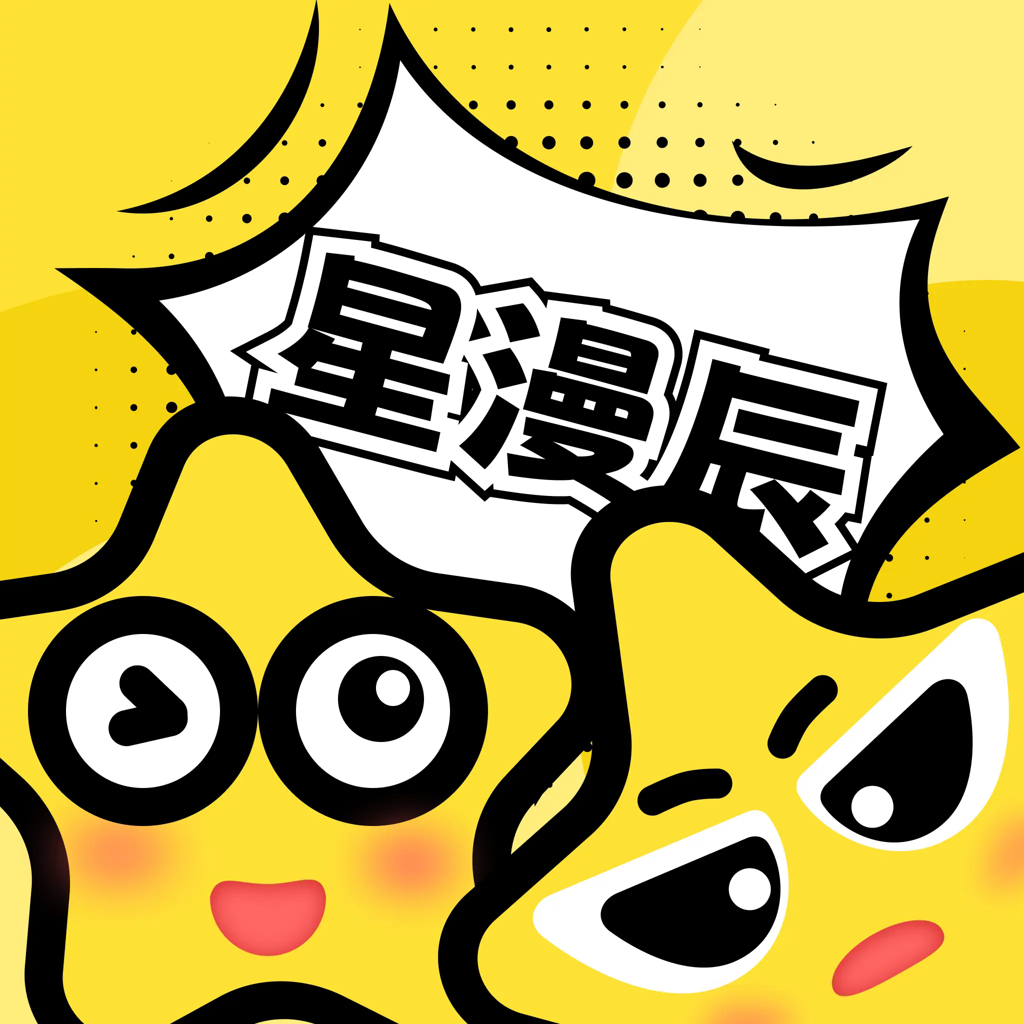 星漫辰