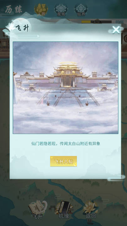 全民修仙錄 : 單機放置掛機遊戲