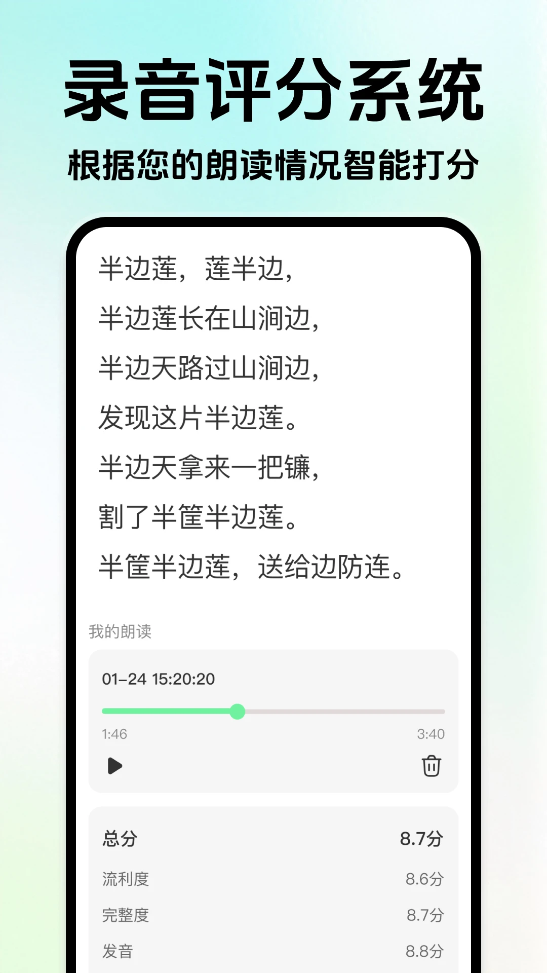播音主持训练