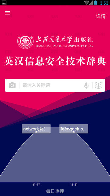 信息安全英语词典