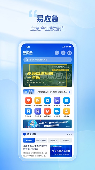 易应急 易应急