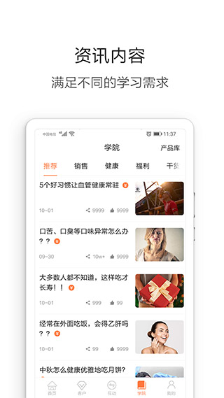 营养管家 营养管家
