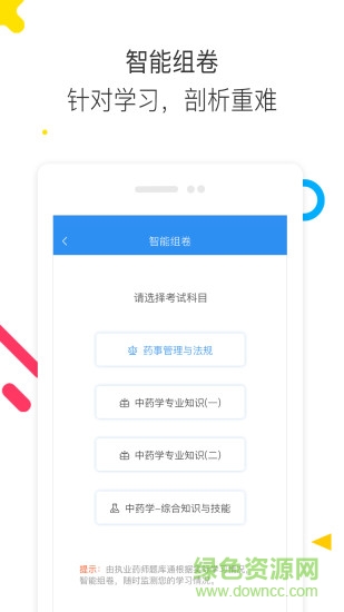 执业药师题库通app 执业药师题库通app