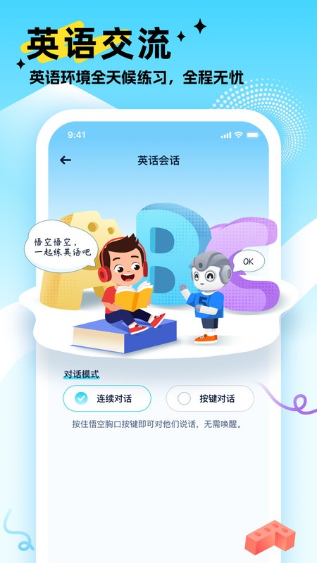 悟空智能机器人