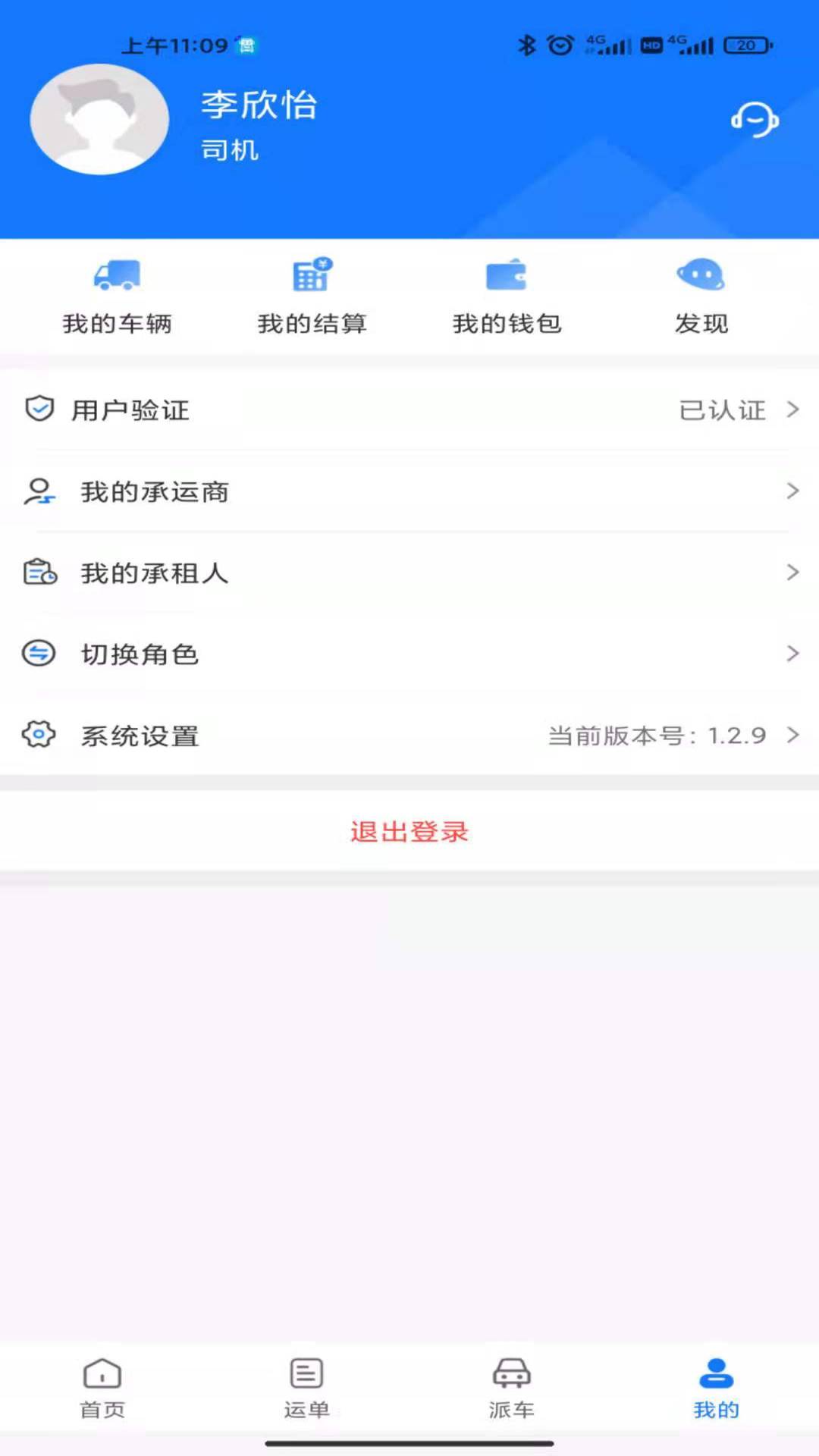 我找车司机 我找车司机