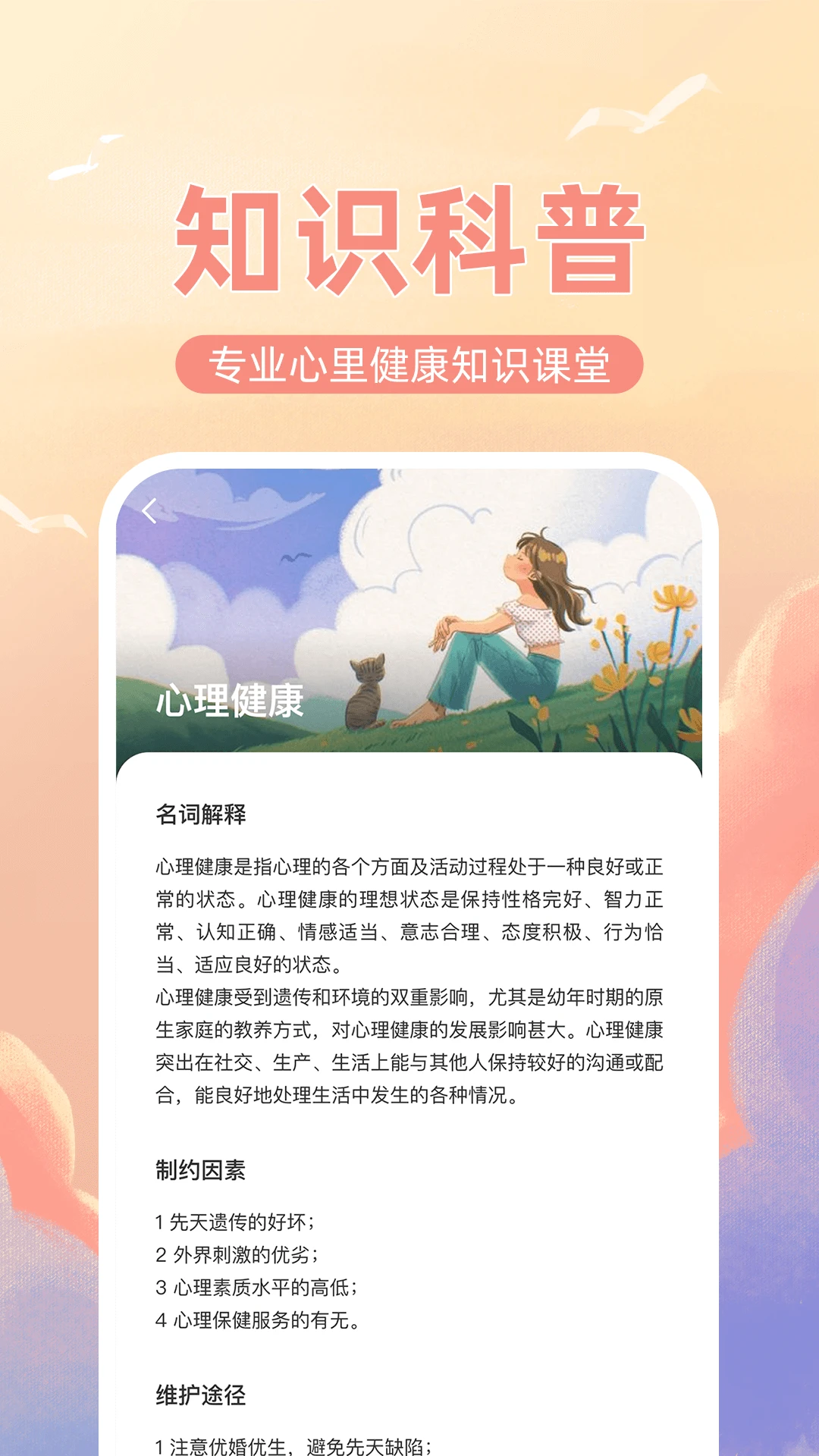 免费心理咨询