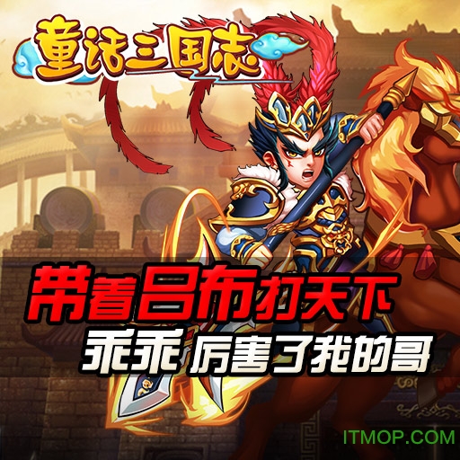 童话三国志 童话三国志