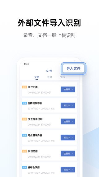 讯飞听见 最新安卓版v7.0.4580
