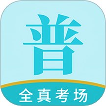 悦尔普通话