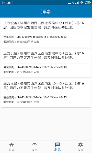 北斗应急