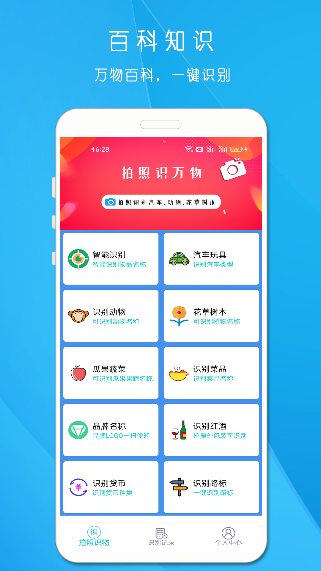 AI拍照识万物