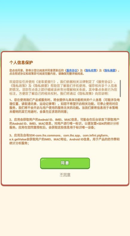 龙年爱旅行 龙年爱旅行