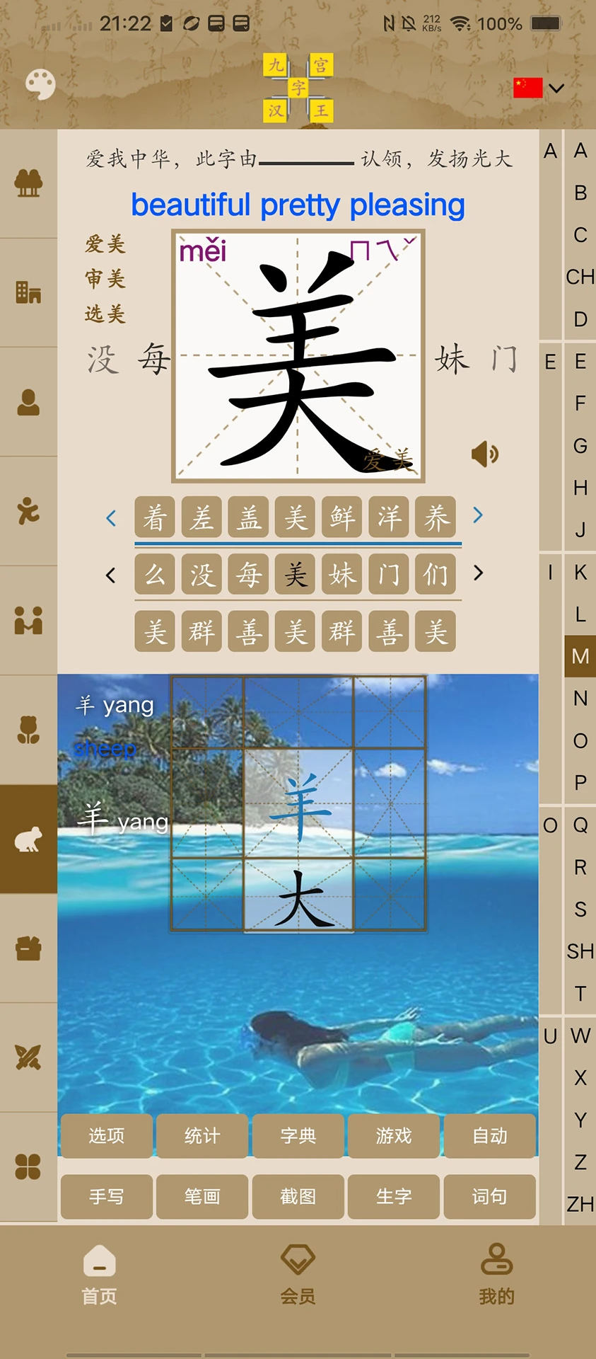 九宫汉字王