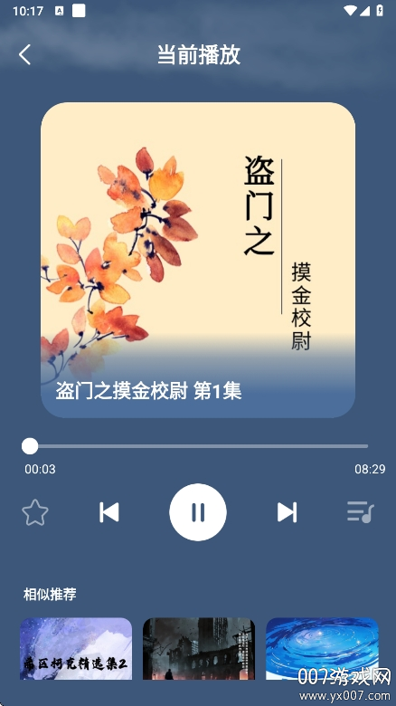 趣番免费小说