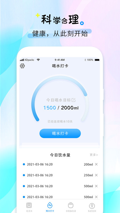 喝水时间提醒