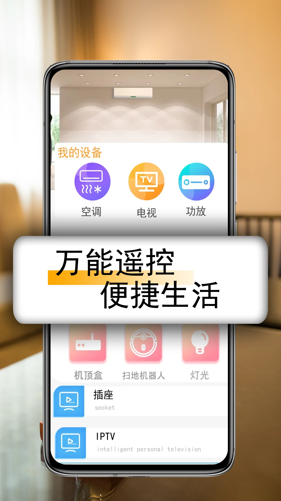 万能遥控器王免费