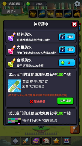 小帅御剑试炼手机版