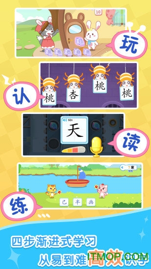 猫小帅识字