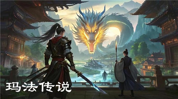 玛法传说 最新版vver3.2