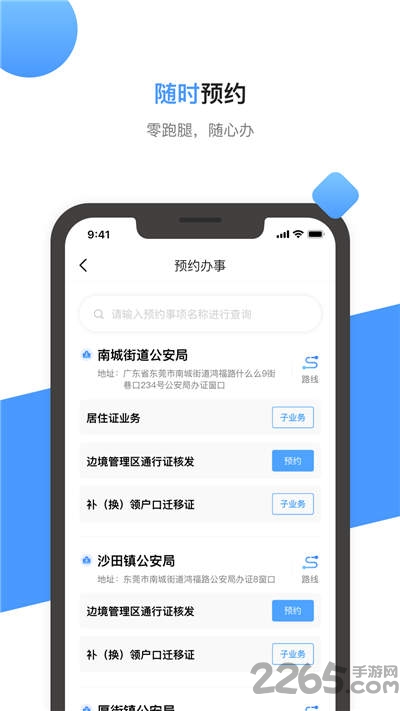 T-莞家政务