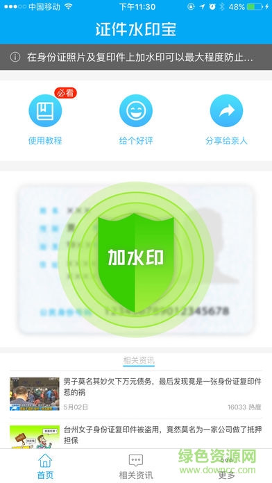 证件水印宝