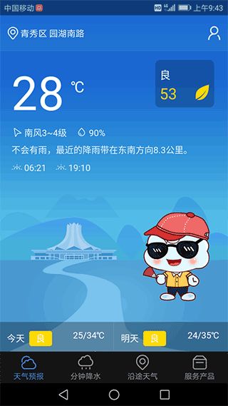 晓天气(天气预报软件) v1.6.1.2 安卓手机版