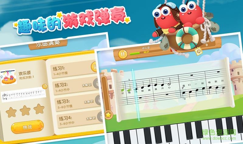 爱上键盘课后版