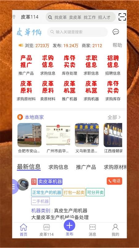 皮革信息平台 皮革信息平台