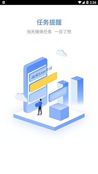 电梯大师物业端 电梯大师物业端