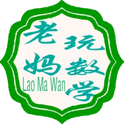 老爸老妈玩数学