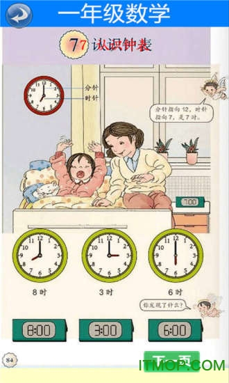一年级数学上册辅导