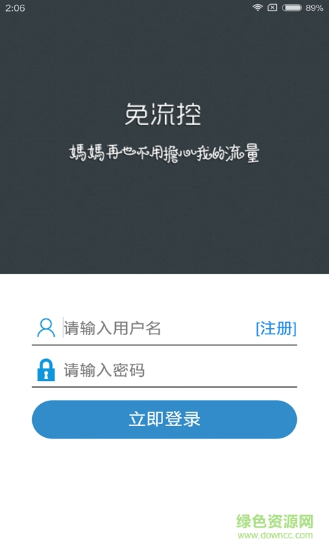 免流控