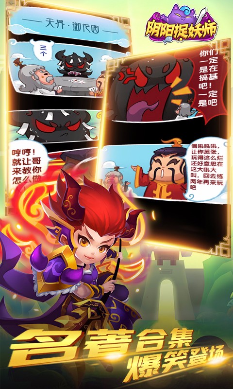 阴阳捉妖师