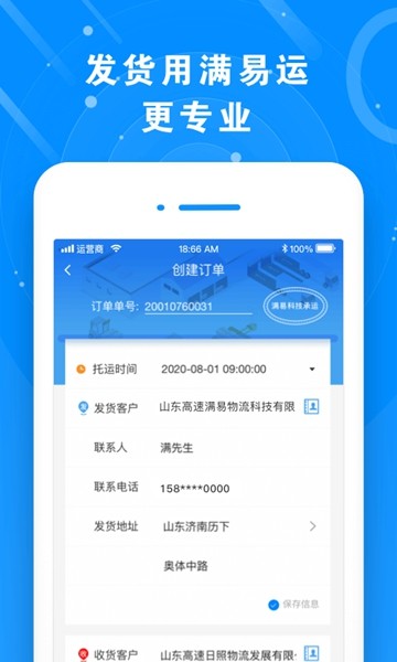满易运货主 满易运货主