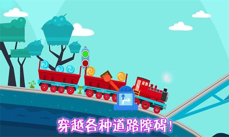 我的宝宝火车修理