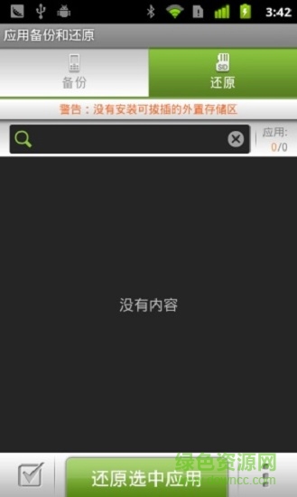 App Backup & Restore