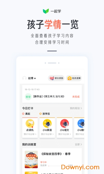 一起学app学生版