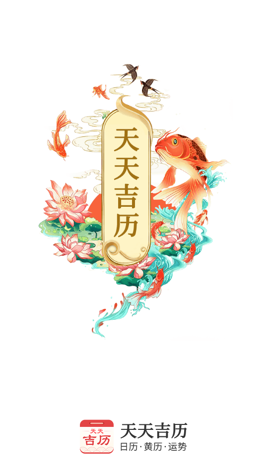 万年历 万年历