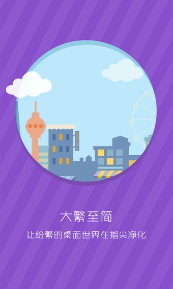 拉风桌面(手机桌面美化) 拉风桌面(手机桌面美化)