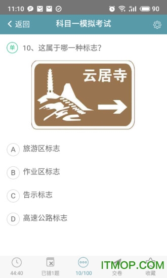 驾照通 驾照通