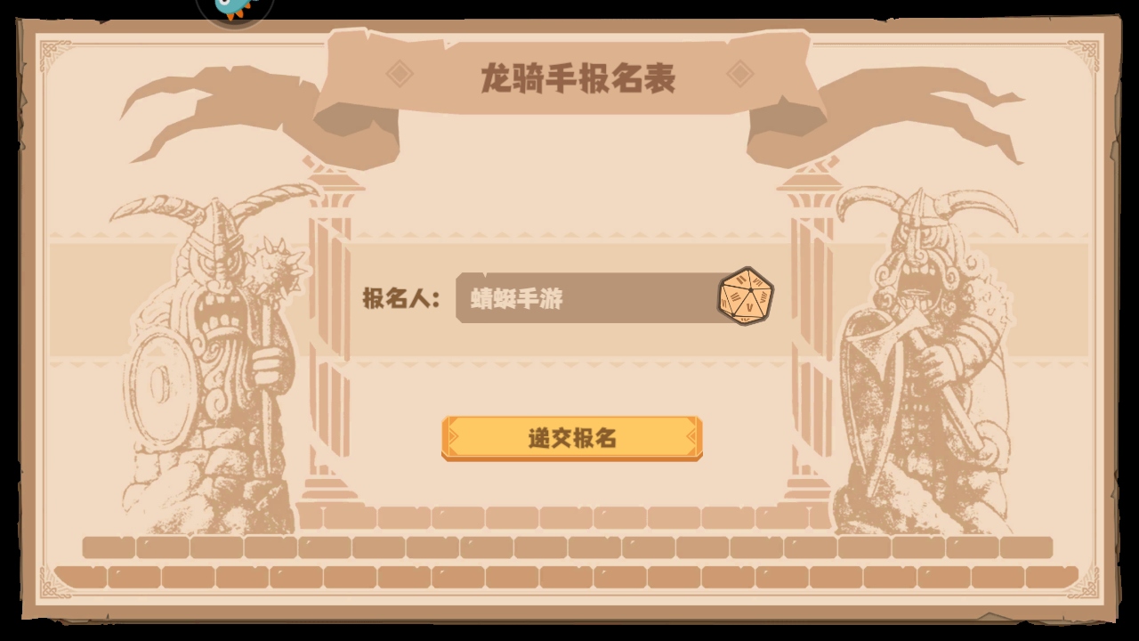 驯龙高手：旅程
