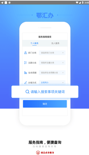鄂汇办