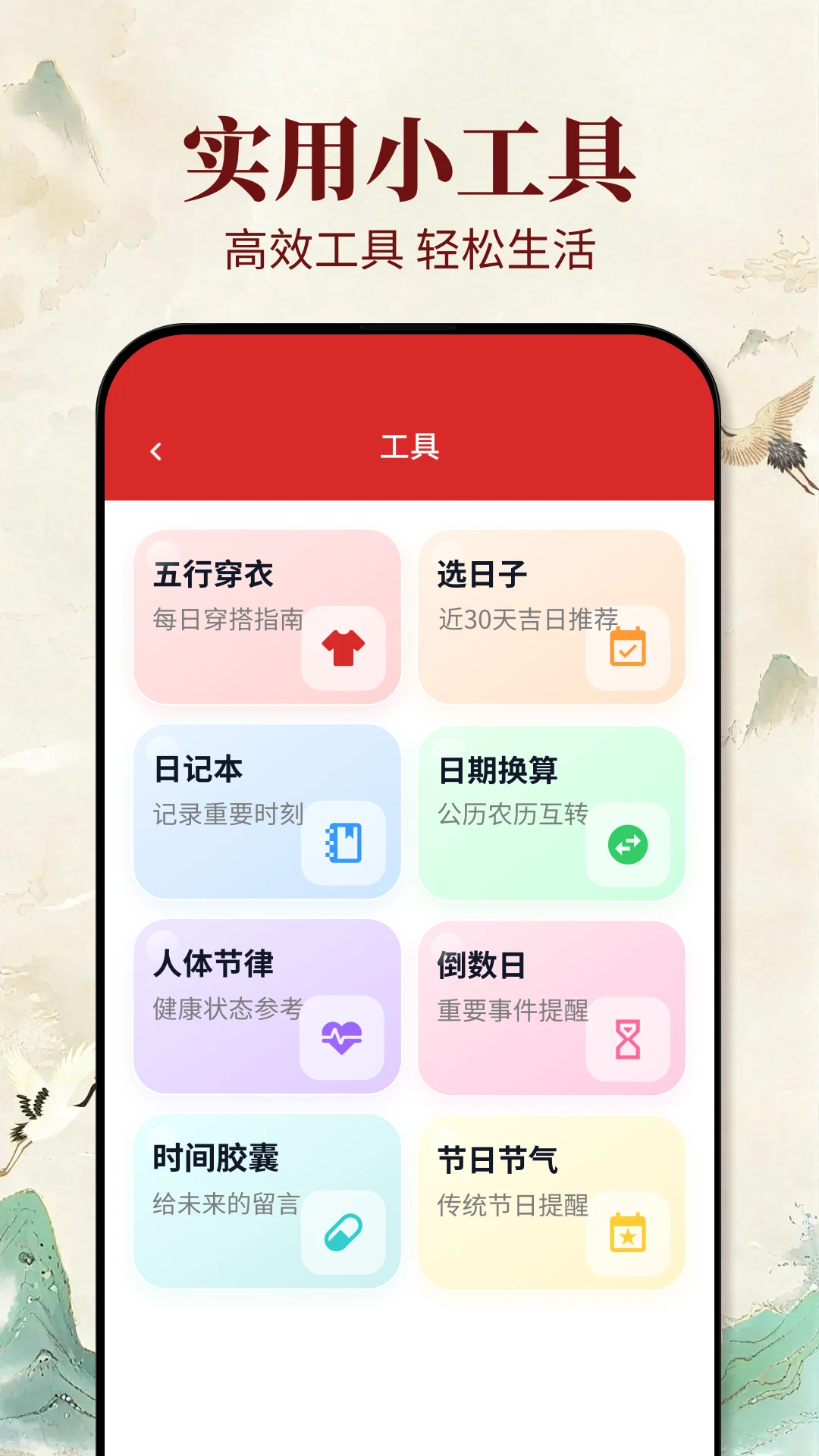 老黄历吉日