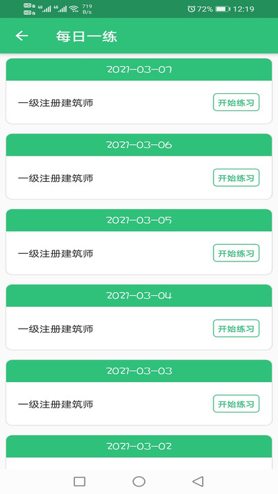 一级注册建筑师题库