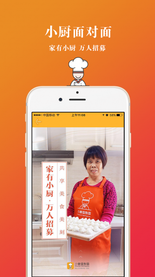 小厨面对面 小厨面对面