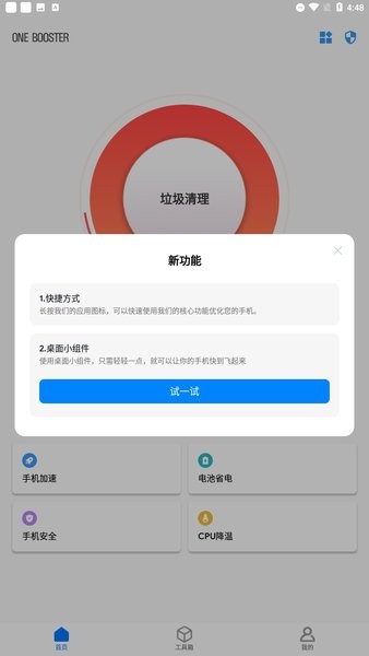 ONE BOOSTER手机清理加速软件