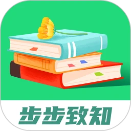 步步致知